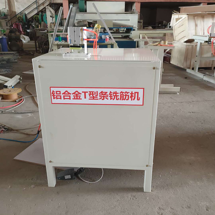 鋁合金T型條銑筋機